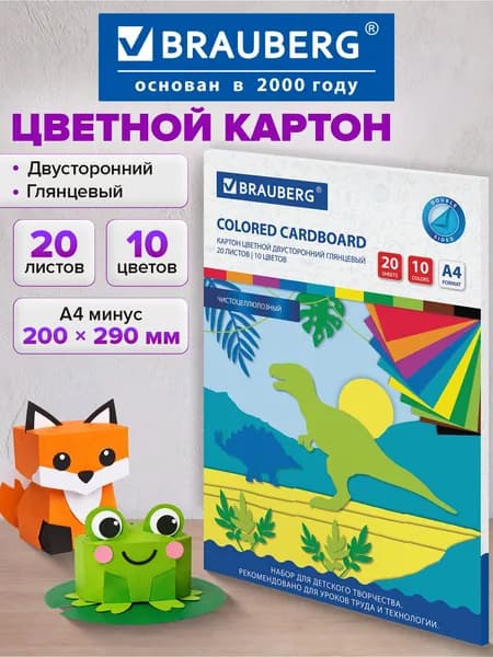 Картон цветной формата А4 для творчества 2-сторонний Мелованный Extra, 20 листов, 10 цветов, в папке, Brauberg, 200х290 мм