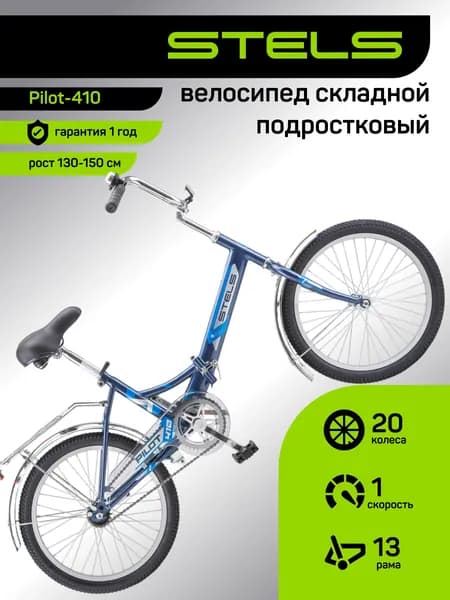 STELS Велосипед Складной, Городской, пилот 410 все
