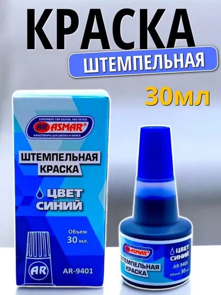 Краска штемпельная синяя 30мл