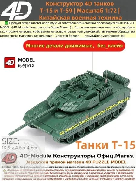Конструктор 4D танков Т-15 Масштаб 1:72 Китайская военная техника
