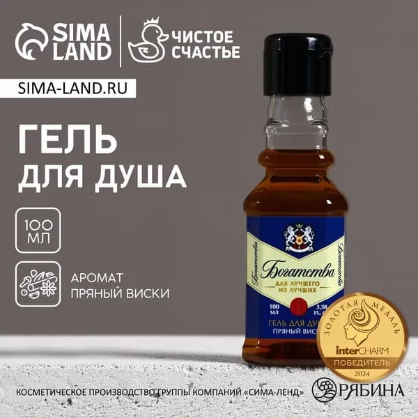 Гель для душа во флаконе виски Богатства! , 100 мл, аромат пряного виски, HARD LINE, 2 шт