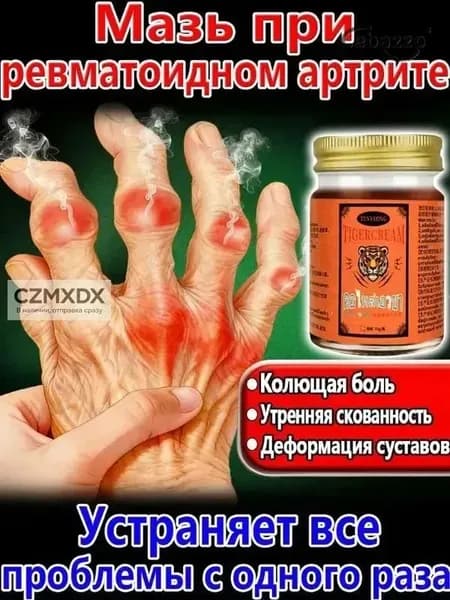 Мазь от артрита и артроза и ревматоидного артрита