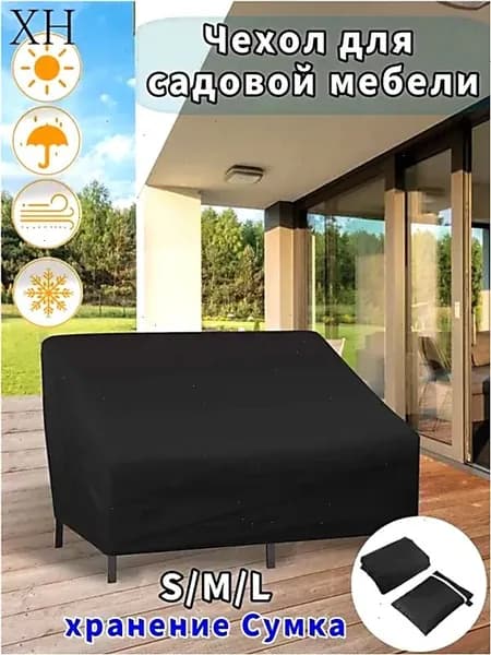 Чехол для бескаркасной мебели Диван, Размер M,черный, серебристый