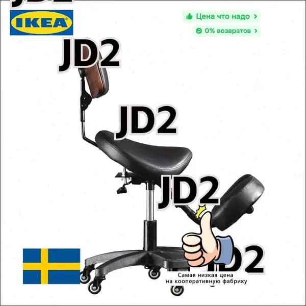 IKEA Ортопедический стул