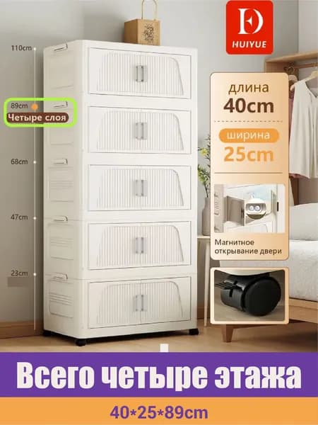 HuiYue Шкаф складной 40х25х69 см