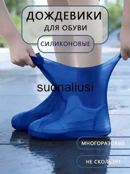 Чехлы-дождевики на обувь 1 шт