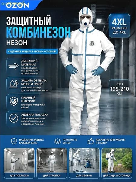 Комбинезон защитный Estilo с проклеенными швами и капюшоном (4XL) Одноразовый костюм химзащитный для маляра,для пинбола.