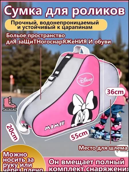 Сумка для роликов