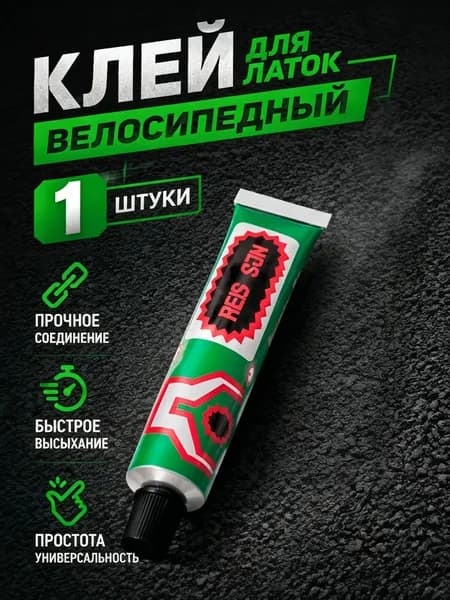Клей для шин и резинотехнических изделий, велосипедные адаптеры-1шт.,