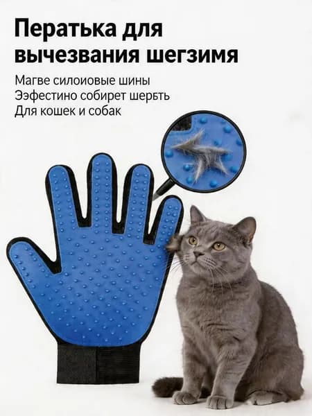 Расческа для питомцев, перчатка для вычесывания шерсти у кошек и собак, удаляет отпадающую шерсть