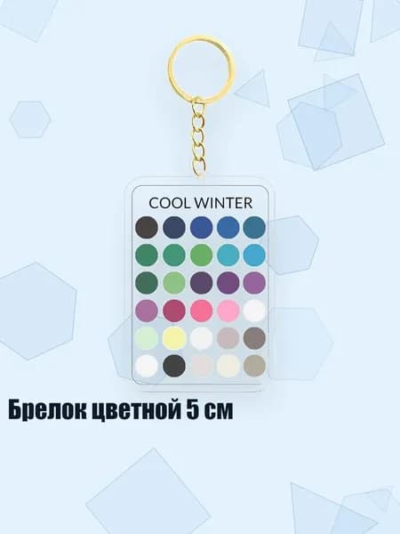Брелок цветной 5 см, - 4