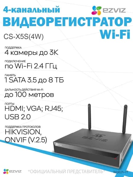 Wi-Fi Видеорегистратор для дома Ezviz CS-X5S (4W)