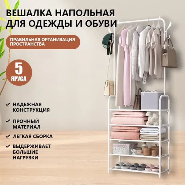 Вешалка напольная 176х59.5х59.5 см металл белый