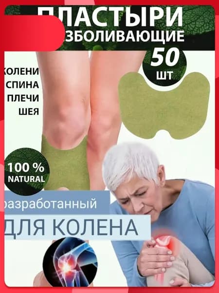 50 штук китайских травяных пластырей из полыни для защиты от боли в коленных суставах самонагревающиеся пластыри