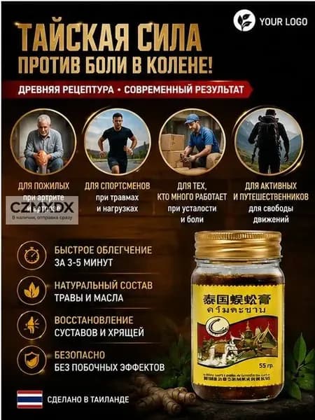 Тайский бальзам Сороконожка от боли в суставах и косточки на ноге, 55 г