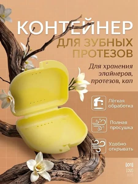 Контейнер стоматологический, пластиковый, универсальный для хранения зубных протезов и брекетов/футляр ортодонтический для кап и пластинок/коробочка маленькая, стерильная, дорожная, с крышкой
