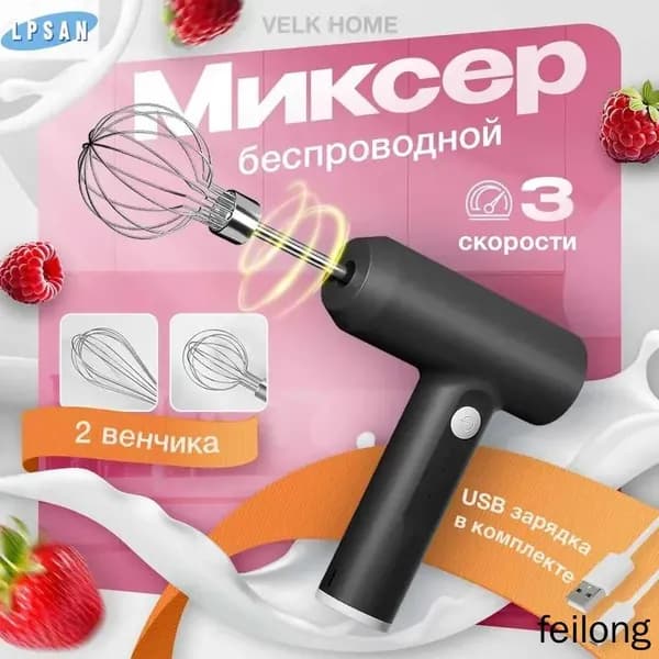 Ручной миксер XH94f31ded5796, 20 Вт
