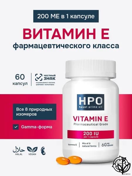 Витамин Е - 8 натуральных форм токоферолов + токотриенолов-