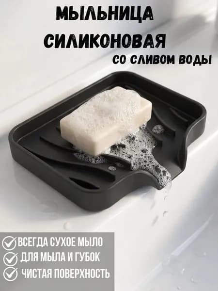 Мыльница