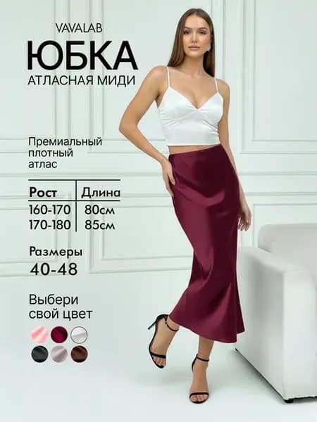 Атласная юбка миди