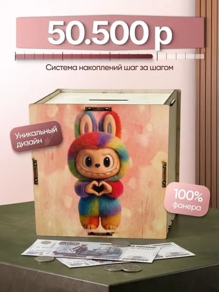 Копилка для денег "Лабубу", 15х15 см, 1 шт