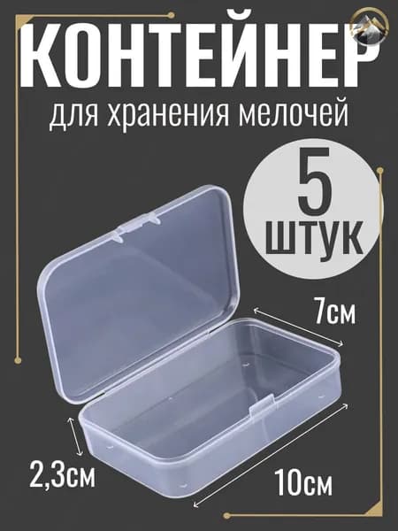 Контейнер для хранения вещей