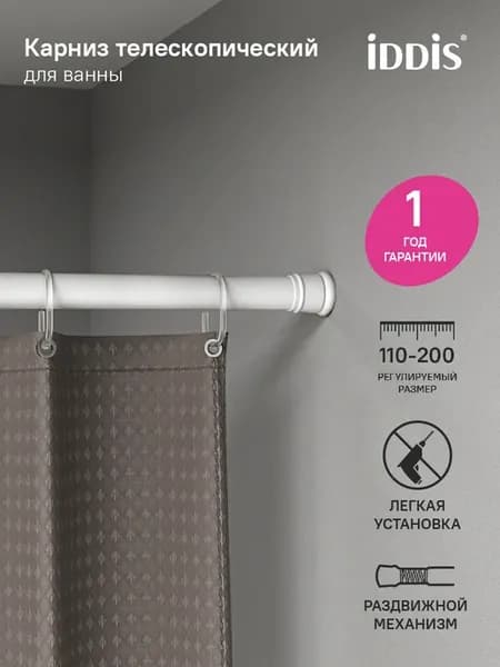 Карниз для ванной, телескопический, 110-200 см