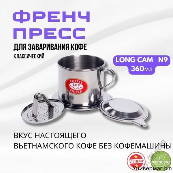 Френч-пресс, 360 мл
