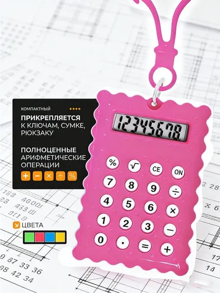 Калькулятор-брелок, карманный мини-калькулятор, компактный для школы 8 разрядов