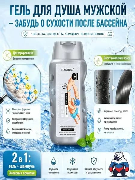 Средство для душа, экстракт, 240 мл