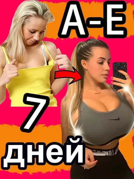 Эфирное масло для увеличения груди, 10 мл быстро увеличивает размер подтягивает и укрепляет грудь