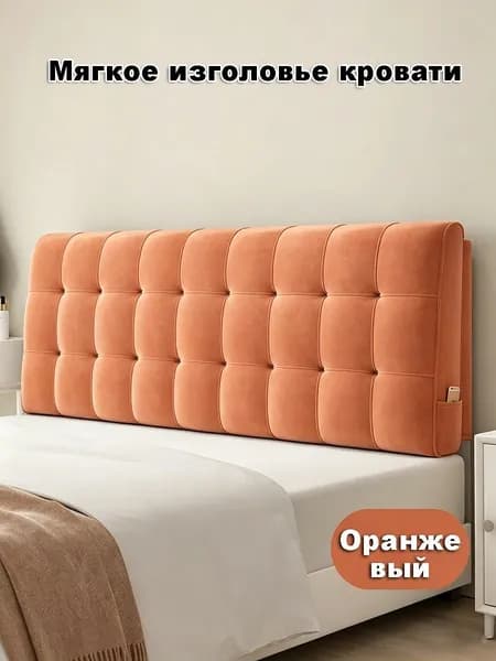 Изголовье кровати,10х120х60см