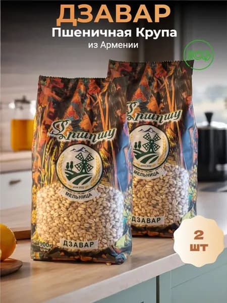Крупа из Армении Дзавар, 1800г