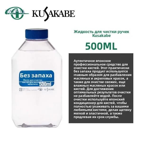 Мыло для промывки кистей 500 мл, 1 шт.