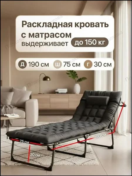 Раскладушка ,75х190х30см