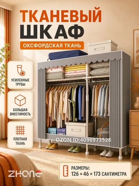 Шкаф складной 126х46х173 см