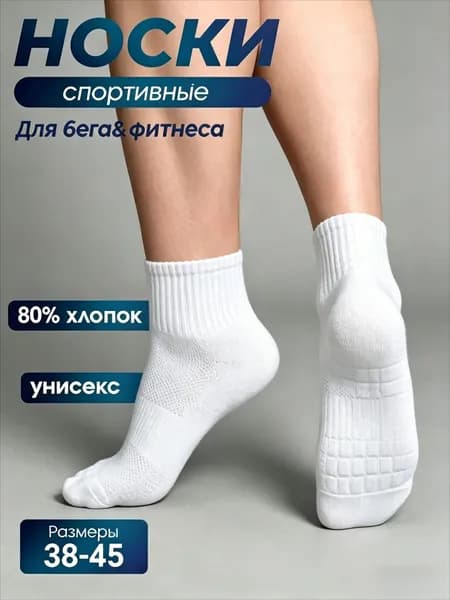 Носки мужские носки спортивные мужские, 1 пара