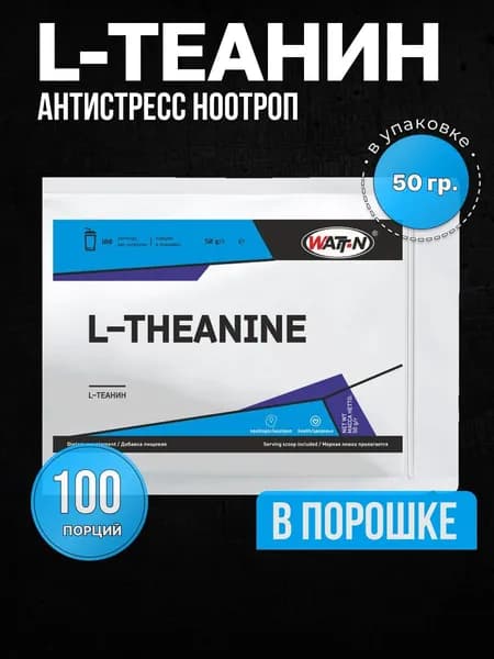 WATT NUTRITION, L-Теанин / L-Theanine, 50 гр.