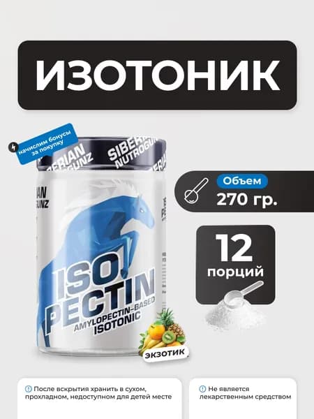 Изотоник Siberian Nutrogunz Stallion Isotonic 270 гр (cо вкусом экзотик)