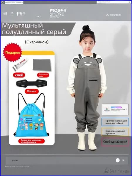 Вейдерсы beidaiku