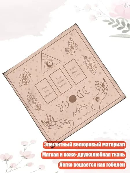 Элегантные Велюровые Скатерти Портативные Коврики для Гадания с Мистическим Узором для Духовных Медитаций и Домашнего Декора, - 50x50cm