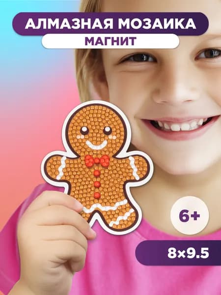Алмазная мозаика для детей маленькая магнит 8х9.5 Пряня ФРЕЯ ALVM-089