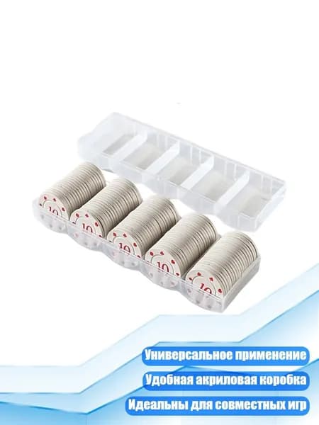 100 фишек для рулетки и бинго, 10