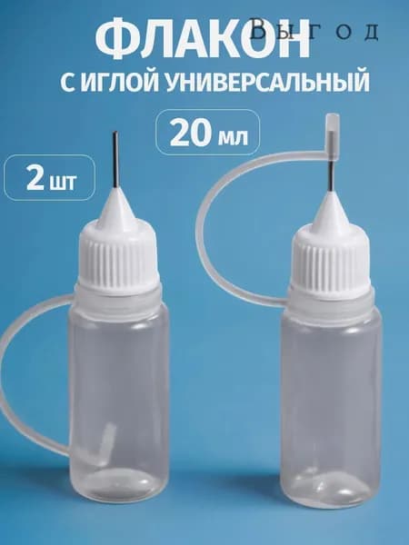 Бутылочка для клея с иглой пластиковая, белый 2 шт. 20 мл