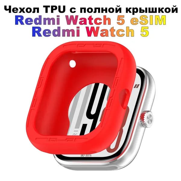 Защитный чехол для умных часов Redmi Watch 5, силиконовый бампер, защитная рамка для Xiaomi Redmi Watch5 eSIM, чехол