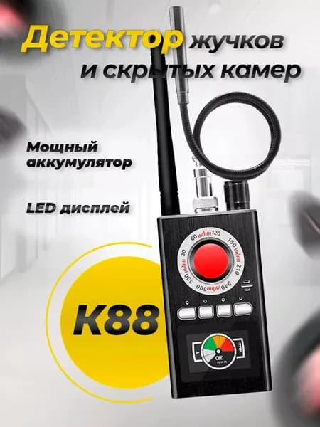 Детектор скрытых камер и жучков K88 / Найдет прослушку