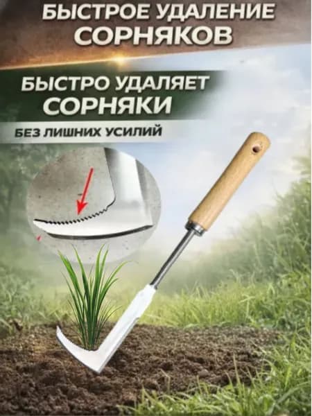 Корнеудалитель 30 см рукоять, 7 см ширина, высокоуглеродистая сталь