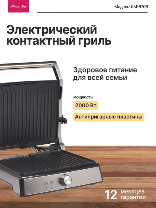 Гриль электрический