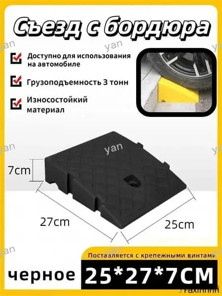 Пандус для колесной техники
