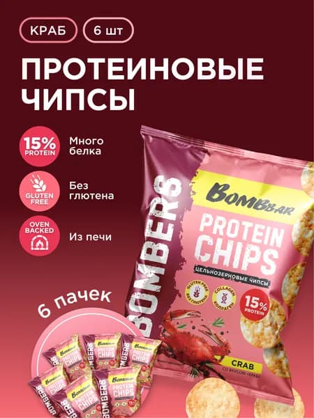 Bombbar Чипсы протеиновые цельнозерновые с коллагеном "Краб", 6шт х 50г Уцененный товар